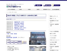 Tablet Screenshot of imizu.alpha-es.co.jp