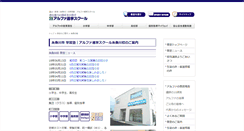 Desktop Screenshot of itoigawa.alpha-es.co.jp