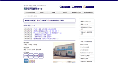 Desktop Screenshot of fuchu.alpha-es.co.jp