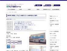 Tablet Screenshot of fuchu.alpha-es.co.jp